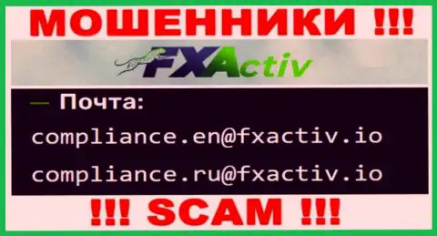 Крайне опасно общаться с аферистами FXActiv, и через их е-майл - обманщики