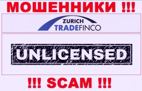 У компании ZurichTradeFinco Com НЕТ ЛИЦЕНЗИИ НА ОСУЩЕСТВЛЕНИЕ ДЕЯТЕЛЬНОСТИ, а это значит, что они промышляют незаконными комбинациями