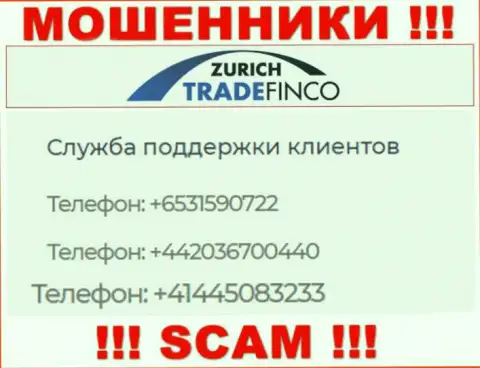 Вас с легкостью смогут развести на деньги воры из ZurichTradeFinco Com, будьте крайне внимательны звонят с различных номеров телефонов