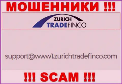РИСКОВАННО контактировать с ворюгами ZurichTradeFinco Com, даже через их электронный адрес