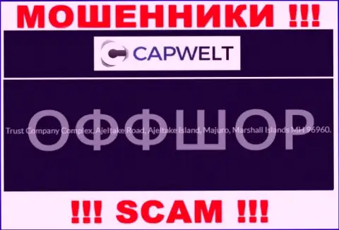 С internet-мошенниками CapWelt связываться слишком опасно, так как скрылись они в оффшорной зоне - Траст Компани Комплекс, Аджелтейк Роад, Аджелтейк Исланд, Маджуро, Маршалловы острова