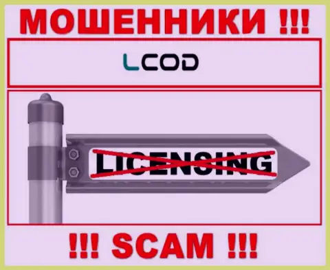 В связи с тем, что у организации L-Cod Com нет лицензии, взаимодействовать с ними нельзя - это МОШЕННИКИ !!!