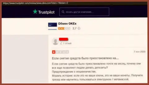 Не загремите на крючок internet мошенников OKEx Com - останетесь без денег (отзыв из первых рук)