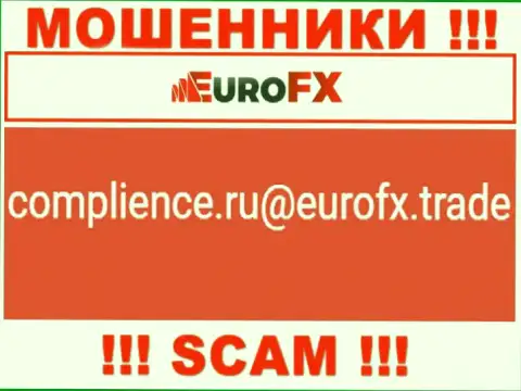 Установить контакт с интернет-махинаторами Euro FX Trade сможете по данному е-мейл (информация была взята с их web-портала)