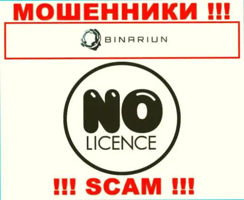 Binariun Net работают незаконно - у этих internet-ворюг нет лицензии !!! БУДЬТЕ БДИТЕЛЬНЫ !