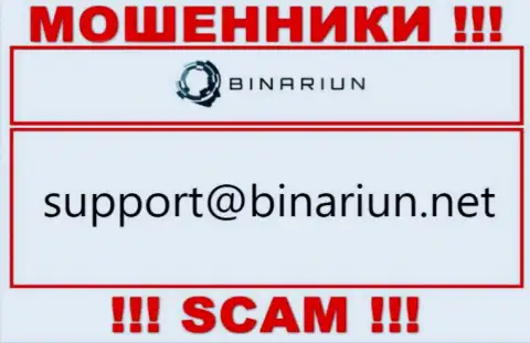 Данный адрес электронной почты принадлежит умелым internet махинаторам Binariun Net
