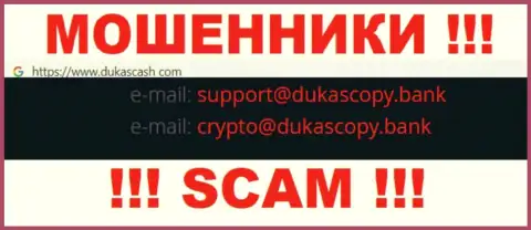 Не торопитесь связываться с организацией DukasCash, даже через е-мейл - это коварные лохотронщики !!!