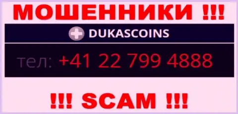 Сколько номеров телефонов у ДукасКоин неизвестно, так что остерегайтесь незнакомых звонков