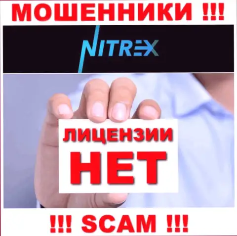 Будьте осторожны, организация Nitrex не получила лицензионный документ - это интернет-мошенники