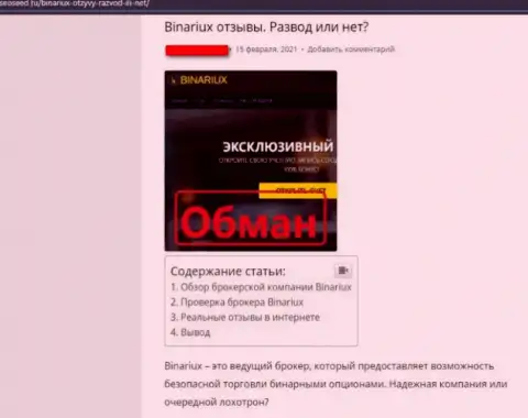 Binariux Net - это АФЕРИСТЫ !!! Грабят народ (обзорная статья)