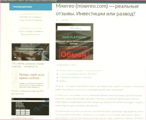 Mixereo - это МОШЕННИКИ !!! Особенности деятельности КИДАЛОВА (обзор противозаконных действий)