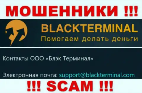 Довольно рискованно общаться с интернет-мошенниками БлэкТерминал, даже через их адрес электронного ящика - обманщики