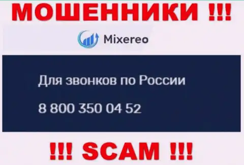Не берите телефон с неизвестных номеров телефона - это могут быть МОШЕННИКИ из компании Mixereo Com