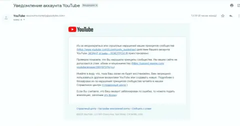 ЮТЬЮБ все же заблокировал канал с видео материалом о аферистах EXANTE