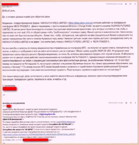 Жалоба на незаконные проделки интернет-мошенников Нарск Ком
