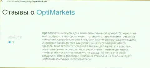 В организации Opti Market занимаются грабежом наивных клиентов - это ВОРЮГИ ! (отзыв)