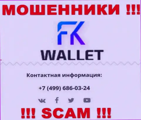 FK Wallet это МОШЕННИКИ ! Звонят к доверчивым людям с разных номеров телефонов