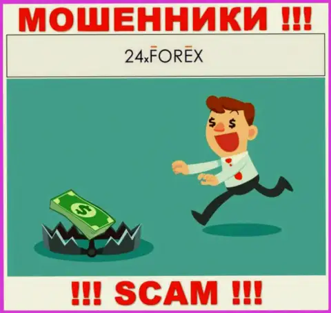 Бессовестные internet мошенники 24 XForex выманивают дополнительно комиссии для возврата вложенных денег