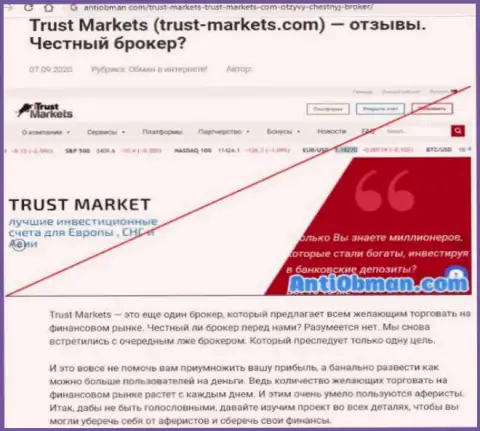 Trust Markets - это ЛОХОТРОНЩИКИ !!! Воровство вложенных денег гарантируют стопроцентно (обзор противозаконных деяний компании)