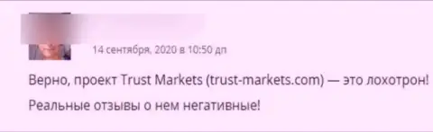 Ворюги из конторы Trust Markets воруют у доверчивых клиентов деньги (отзыв)