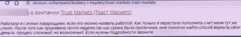 В компании Trust Markets деньги испаряются в неизвестном направлении (отзыв реального клиента)