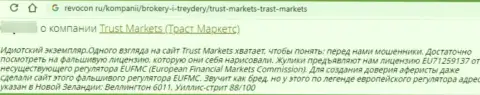 Автор отзыва из первых рук убежден, что Trust-Markets Com - это ШУЛЕРА !!! Сотрудничать с которыми слишком рискованно
