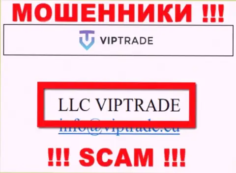 Не стоит вестись на информацию о существовании юридического лица, VipTrade - ЛЛК ВипТрейд, все равно оставят без денег