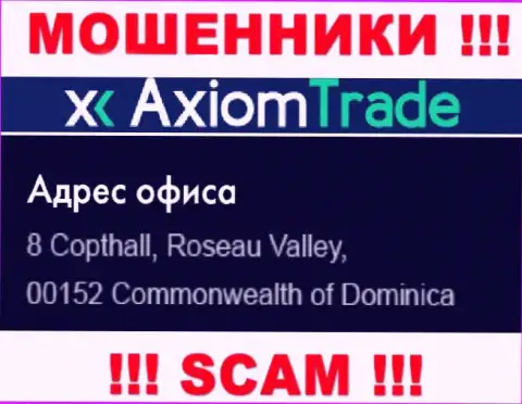 Контора Axiom Trade расположена в оффшоре по адресу - 8 Copthall, Roseau Valley, 00152 Commonwealth of Dominika - стопроцентно кидалы !!!