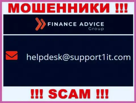 Отправить сообщение интернет-мошенникам Finance Advice Group можете на их электронную почту, которая была найдена на их веб-сервисе