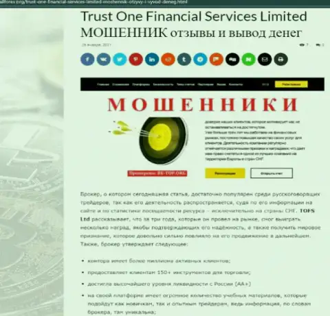 НЕ РИСКОВАННО ли совместно работать с организацией Trust One Financial Services Limited ? Обзор противозаконных действий конторы