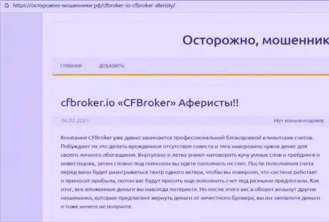 CFBroker Io - это МОШЕННИКИ !!! Воруют финансовые активы доверчивых людей (обзор)