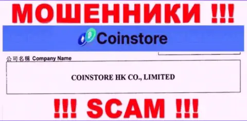 Сведения о юр лице КоинСтор ХК КО Лимитед на их официальном сайте имеются - это CoinStore HK CO Limited