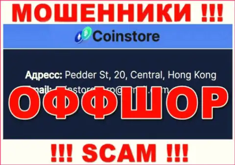 На ресурсе жуликов Коин Стор сказано, что они находятся в офшорной зоне - Pedder St, 20, Central, Hong Kong, будьте очень бдительны
