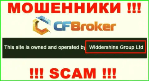 Юридическое лицо, владеющее мошенниками CFBroker - это Widdershins Group Ltd