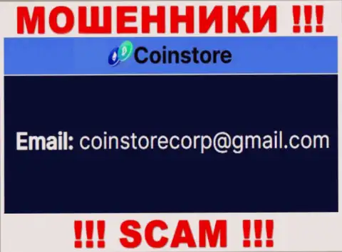 Связаться с интернет мошенниками из Coin Store Вы сможете, если напишите сообщение на их e-mail