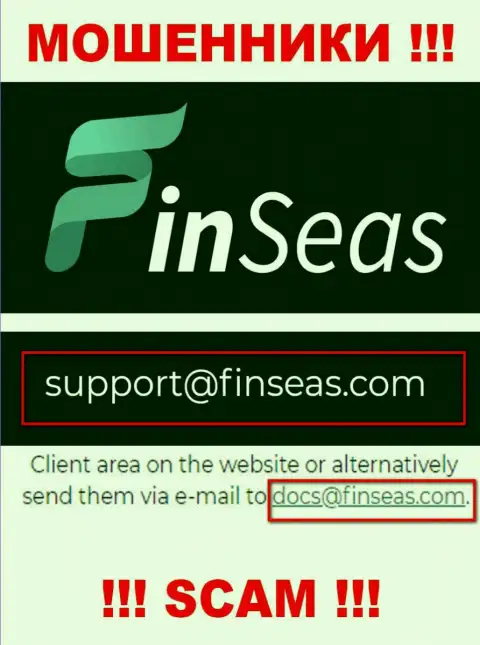 Мошенники FinSeas показали именно этот адрес электронной почты на своем сайте