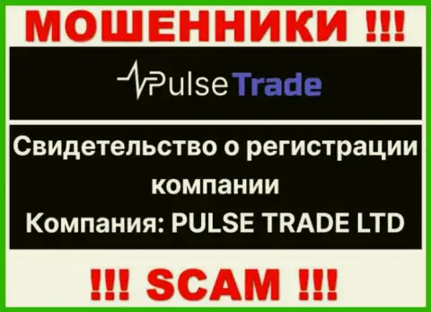 Информация о юр лице организации Pulse-Trade Com, им является PULSE TRADE LTD