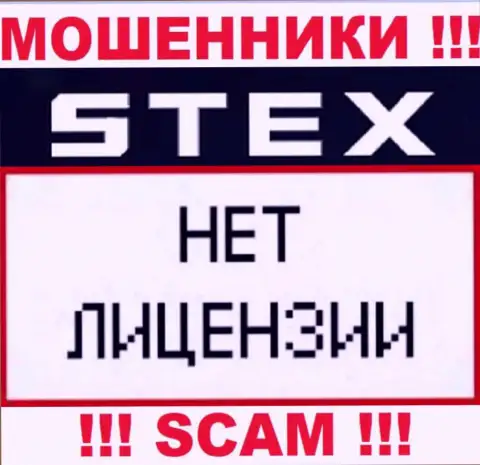 Компания Stex Com - это РАЗВОДИЛЫ !!! На их сайте не представлено сведений о лицензии на осуществление их деятельности