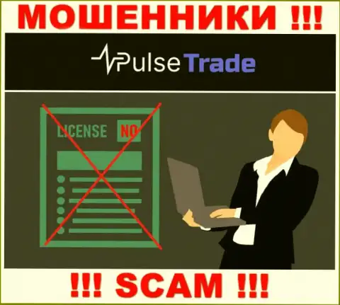 Знаете, по какой причине на сайте Pulse-Trade не предоставлена их лицензия ? Потому что мошенникам ее просто не выдают