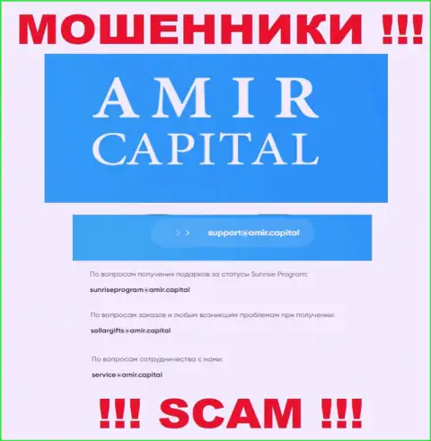 Адрес электронной почты интернет-мошенников Амир Капитал, который они выставили на своем официальном интернет-сервисе