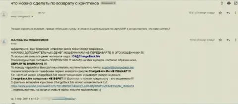 Автор реального отзыва убежден, что контора Kryptex - это МОШЕННИКИ !!!