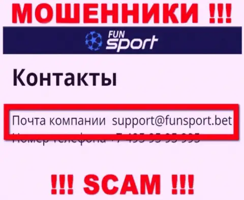 На веб-ресурсе организации Fun Sport Bet указана электронная почта, писать письма на которую не стоит