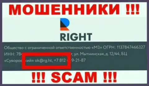 Е-майл мошенников Ригхт, информация с официального онлайн-сервиса