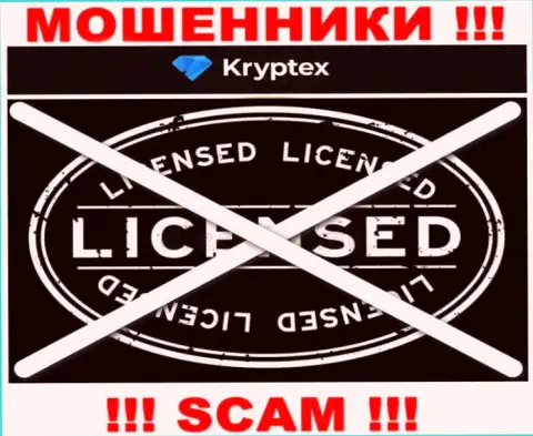 Невозможно отыскать инфу о лицензии интернет мошенников Криптекс - ее попросту не существует !!!