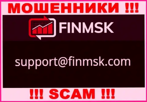Не стоит писать на электронную почту, предоставленную на сайте мошенников FinMSK Com, это слишком опасно