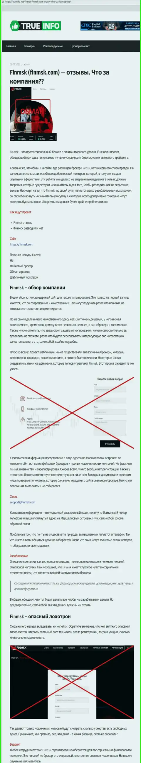 Полный разбор и отзывы об организации ФинМСК Ком - это МОШЕННИКИ (обзор мошенничества)