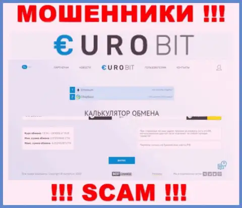 БУДЬТЕ КРАЙНЕ ВНИМАТЕЛЬНЫ !!! Официальный портал Euro Bit настоящая замануха для клиентов
