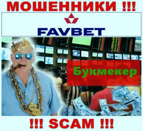 Не советуем доверять финансовые средства FavBet Com, потому что их область деятельности, Букмекер, ловушка