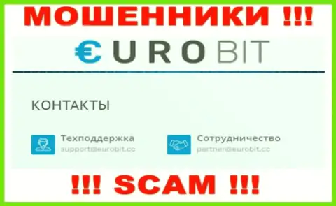 На своем официальном информационном сервисе мошенники ЕвроБит засветили данный е-мейл