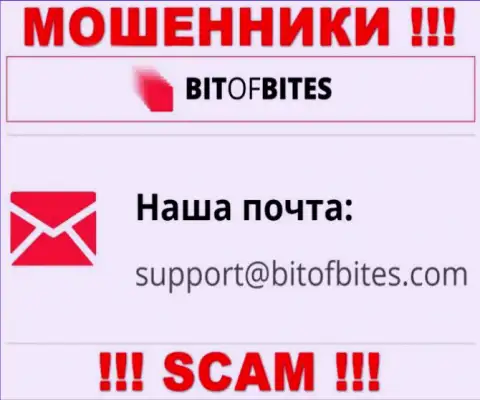 E-mail мошенников BitOfBites, информация с официального интернет-площадки